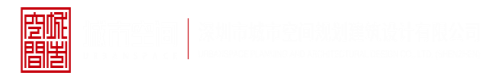 桶操肥妞大屁股深圳市城市空间规划建筑设计有限公司